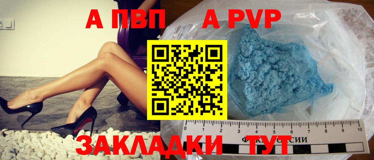 А ПВП кристаллы Вязники
