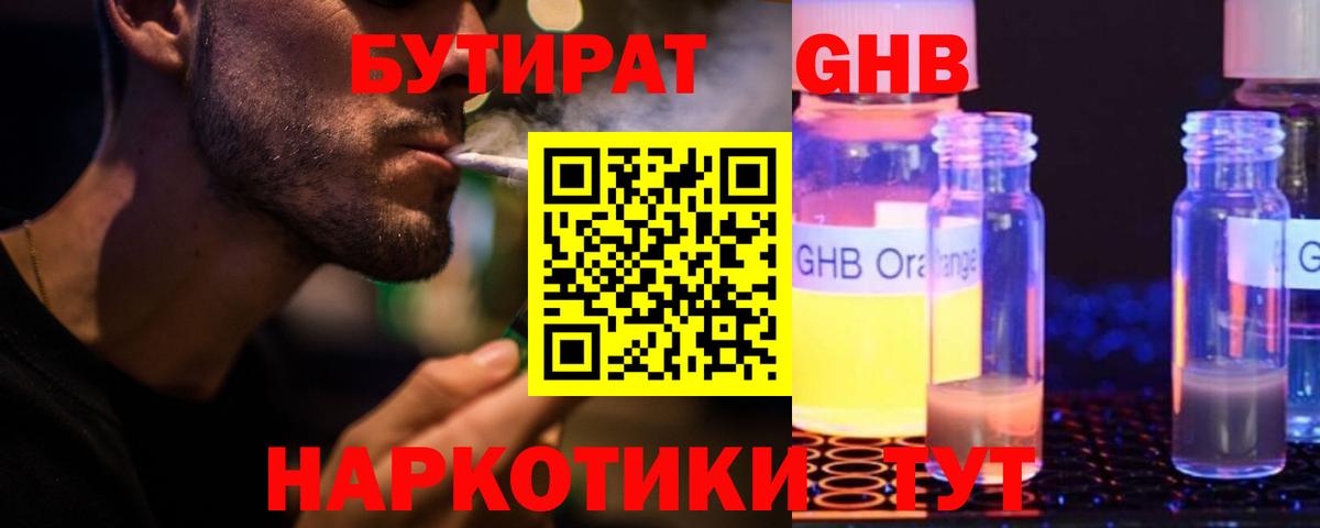Вязники  БУТИРАТ жидкий экстази  Вход с VPN 
