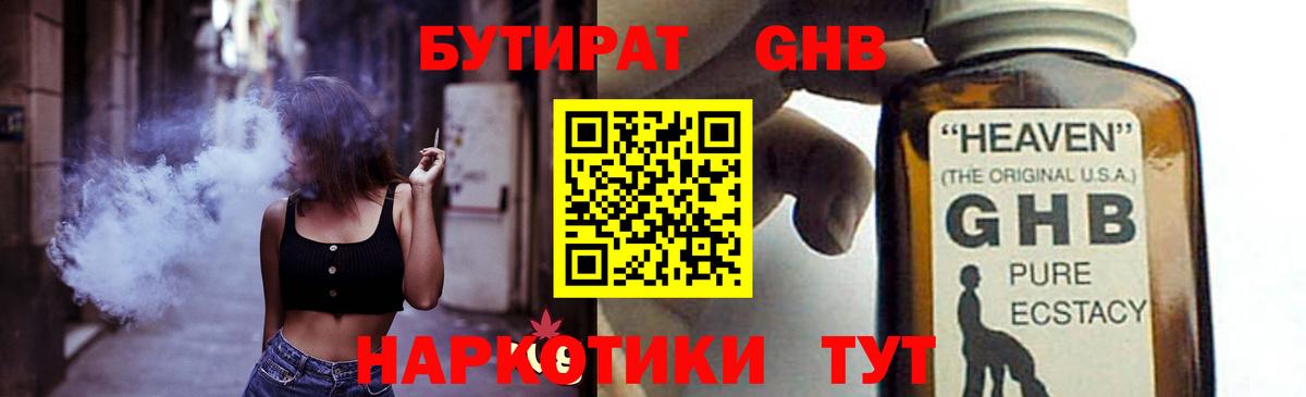 БУТИРАТ буратино Вязники