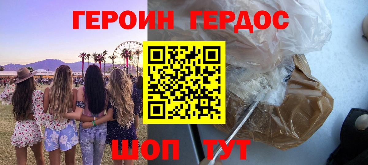 Героин VHQ Вязники