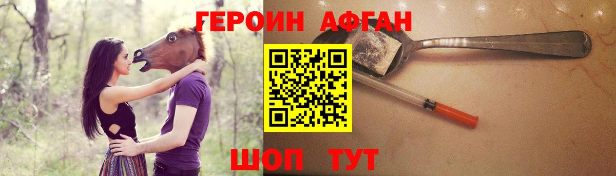 Героин  Вход с VPN  Вязники  ГЕРОИН Афган 