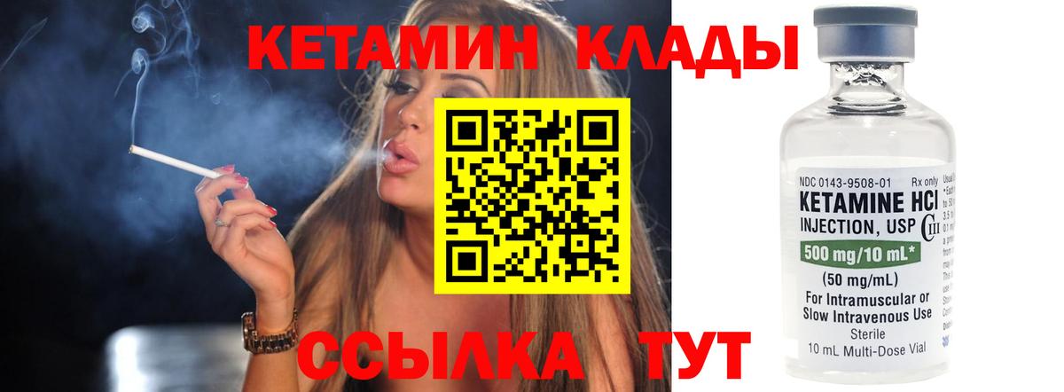 КЕТАМИН VHQ Вязники