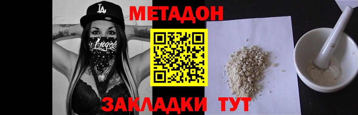 МЕТАДОН methadone  МЕТАДОН кристалл  Вход с VPN  Вязники 